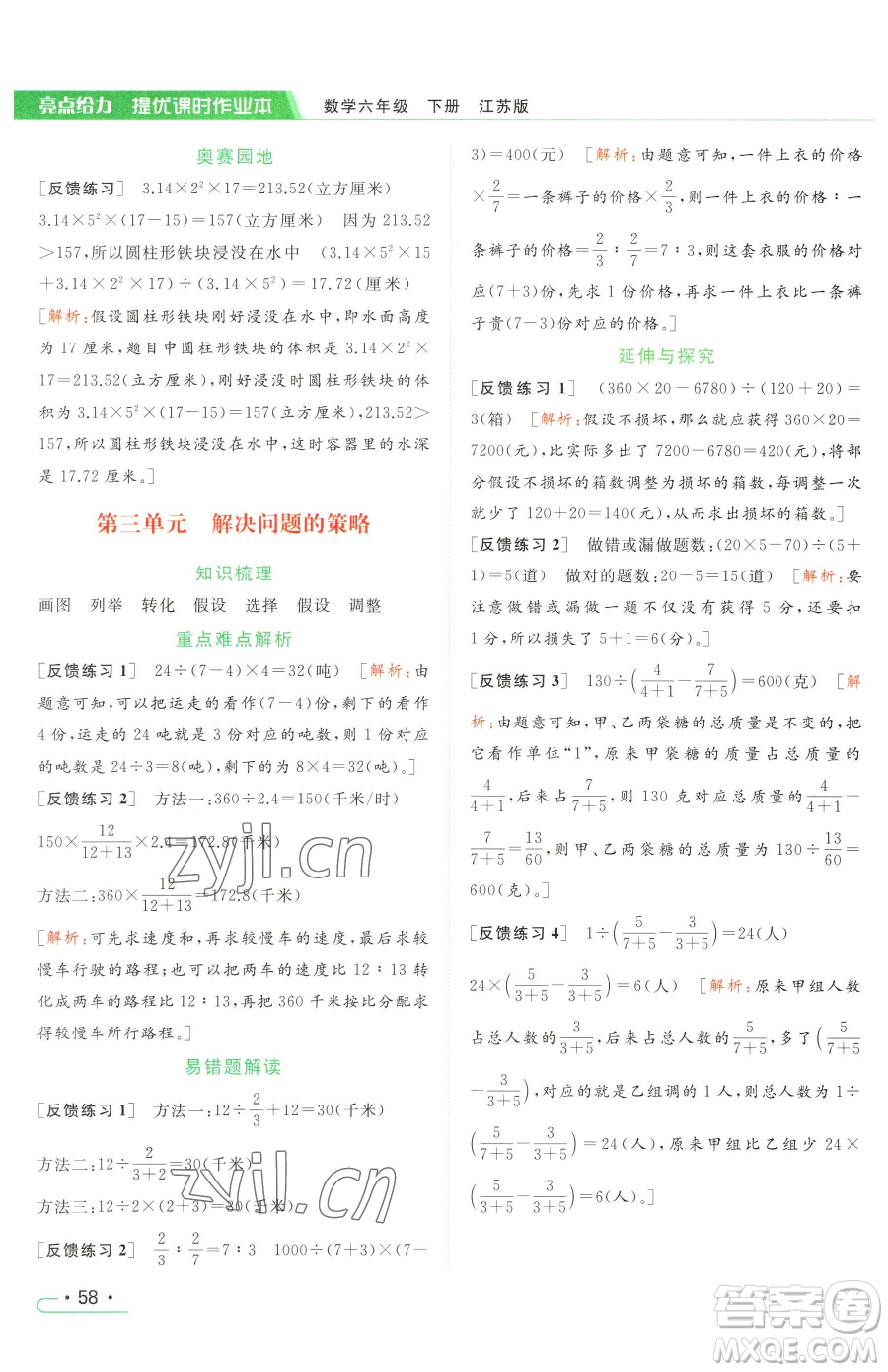 北京教育出版社2023亮點(diǎn)給力提優(yōu)課時(shí)作業(yè)本六年級(jí)下冊(cè)數(shù)學(xué)江蘇版參考答案