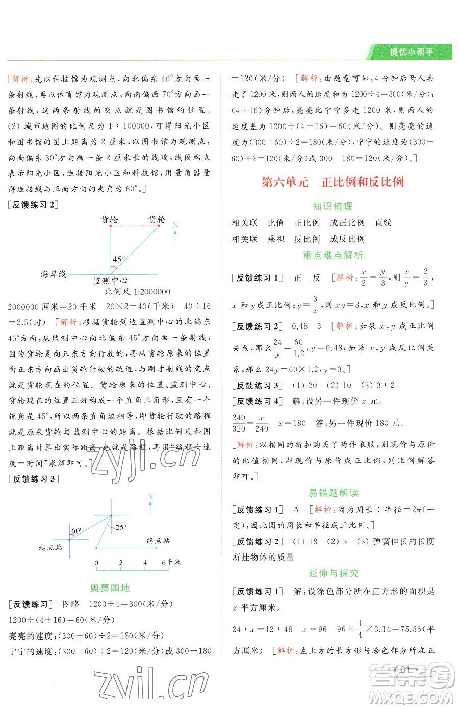 北京教育出版社2023亮點(diǎn)給力提優(yōu)課時(shí)作業(yè)本六年級(jí)下冊(cè)數(shù)學(xué)江蘇版參考答案