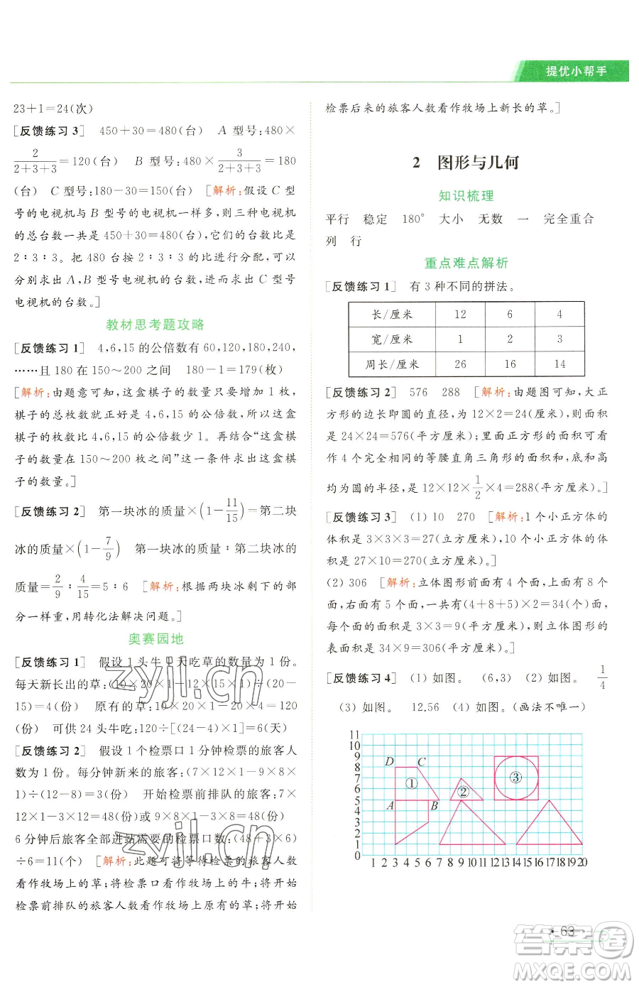 北京教育出版社2023亮點(diǎn)給力提優(yōu)課時(shí)作業(yè)本六年級(jí)下冊(cè)數(shù)學(xué)江蘇版參考答案