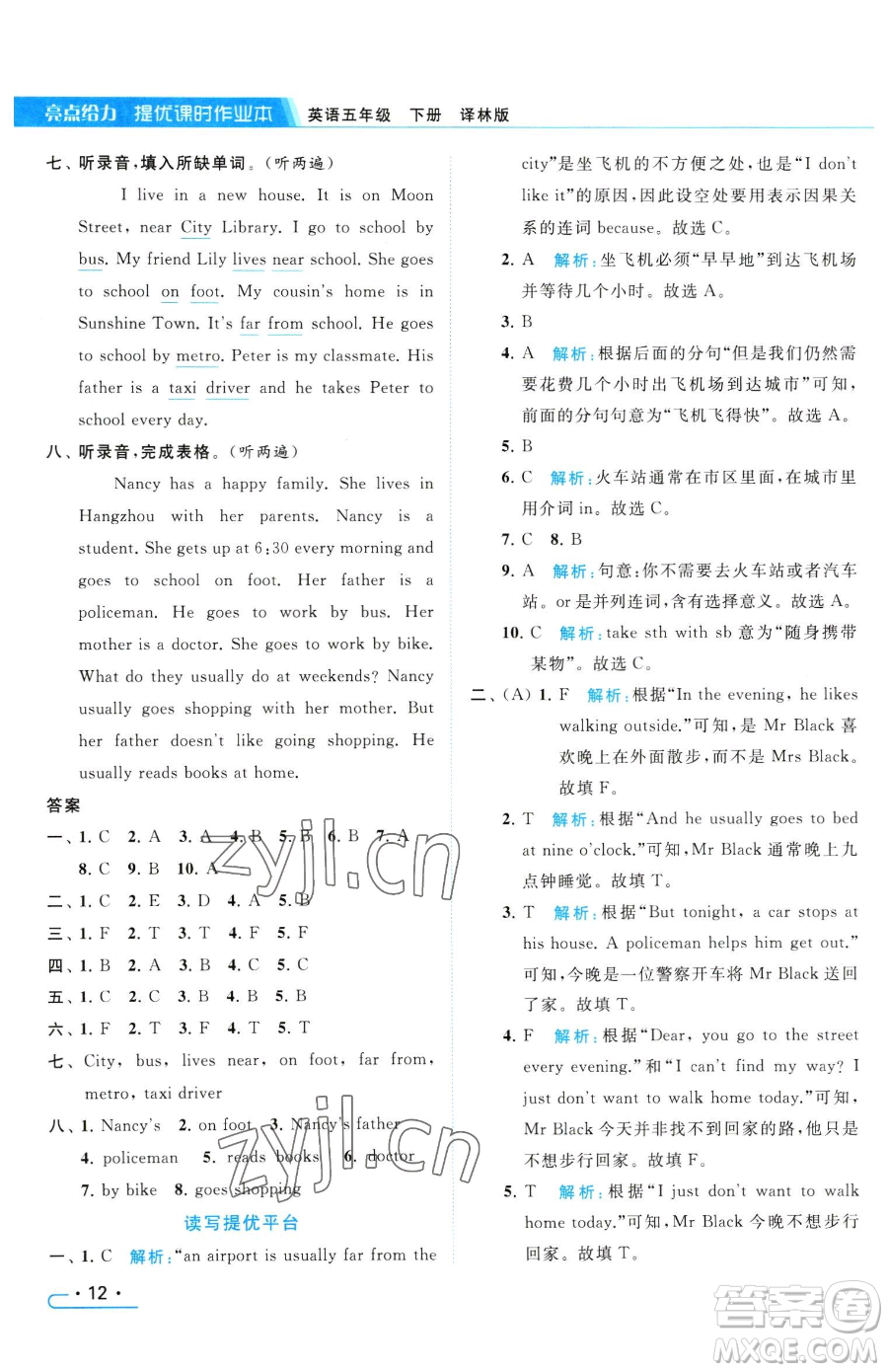 北京教育出版社2023亮點(diǎn)給力提優(yōu)課時(shí)作業(yè)本五年級下冊英語譯林版參考答案