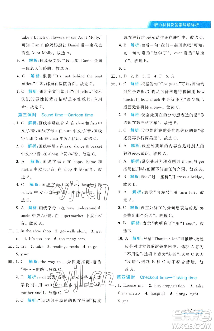 北京教育出版社2023亮點(diǎn)給力提優(yōu)課時(shí)作業(yè)本五年級下冊英語譯林版參考答案