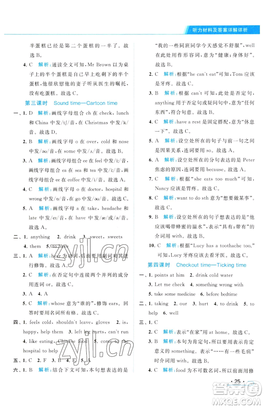 北京教育出版社2023亮點(diǎn)給力提優(yōu)課時(shí)作業(yè)本五年級下冊英語譯林版參考答案