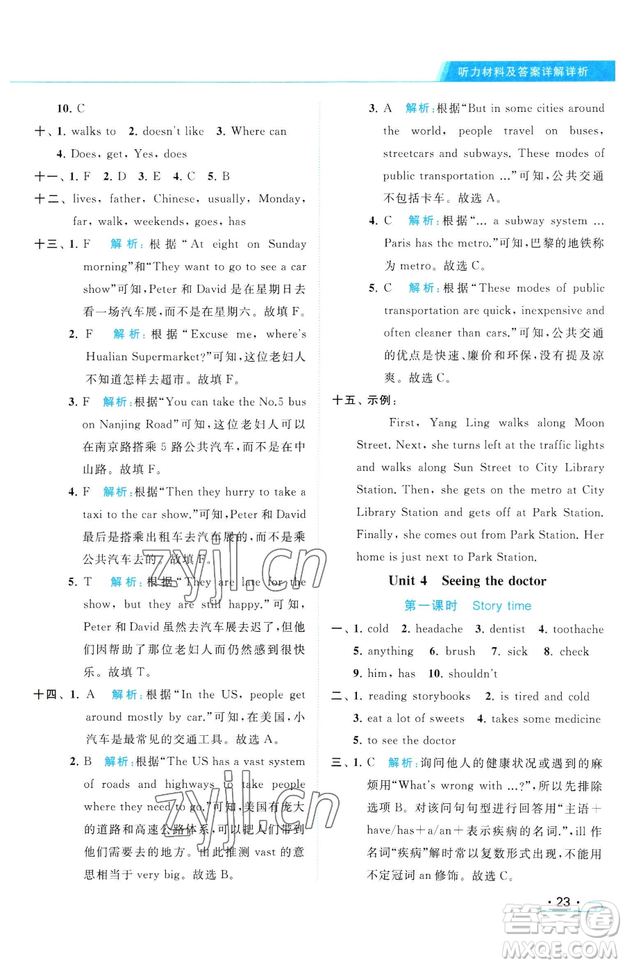 北京教育出版社2023亮點(diǎn)給力提優(yōu)課時(shí)作業(yè)本五年級下冊英語譯林版參考答案