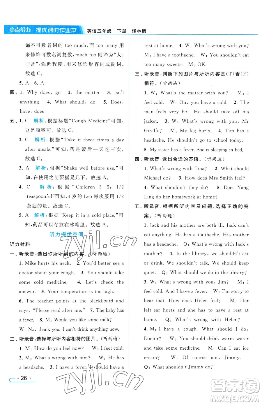 北京教育出版社2023亮點(diǎn)給力提優(yōu)課時(shí)作業(yè)本五年級下冊英語譯林版參考答案