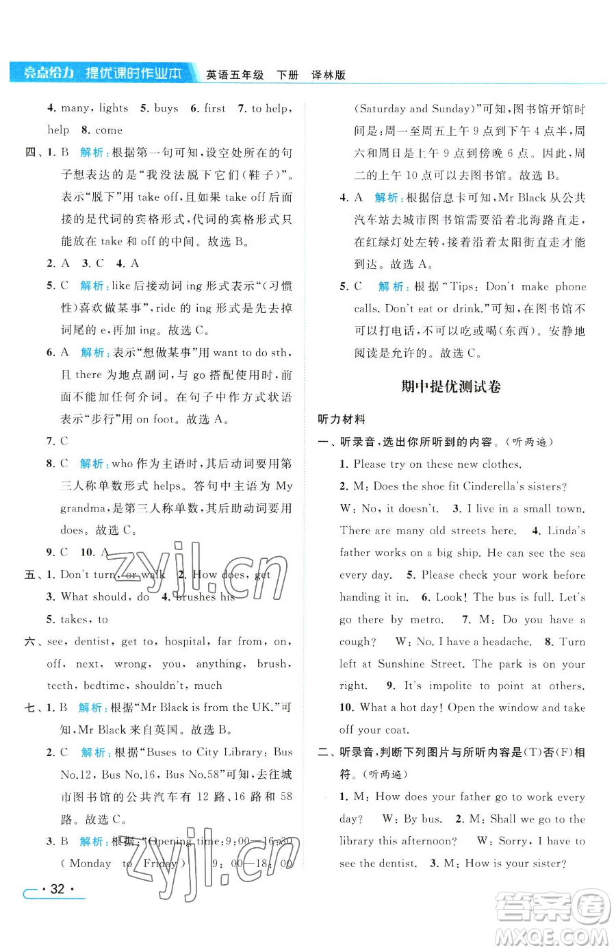 北京教育出版社2023亮點(diǎn)給力提優(yōu)課時(shí)作業(yè)本五年級下冊英語譯林版參考答案