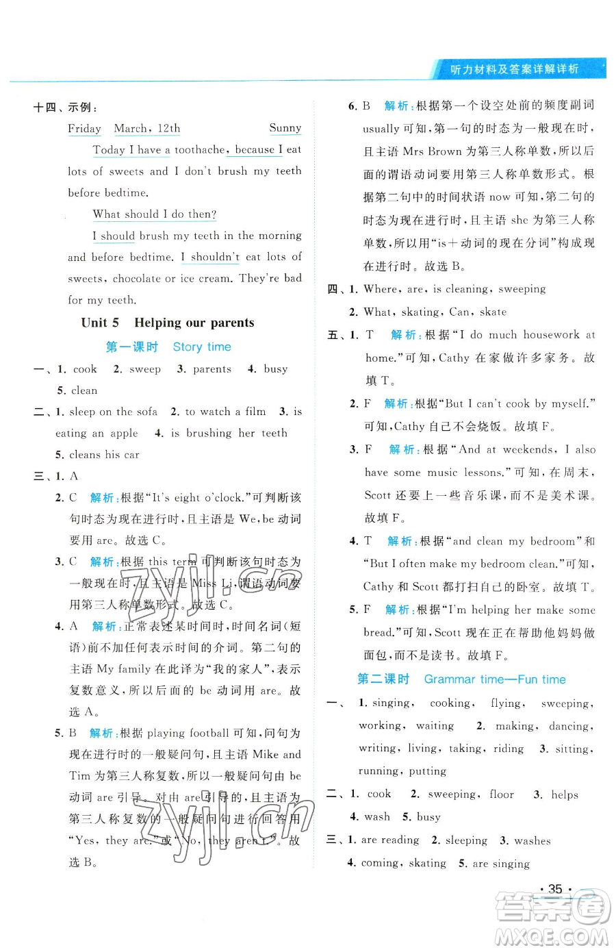 北京教育出版社2023亮點(diǎn)給力提優(yōu)課時(shí)作業(yè)本五年級下冊英語譯林版參考答案