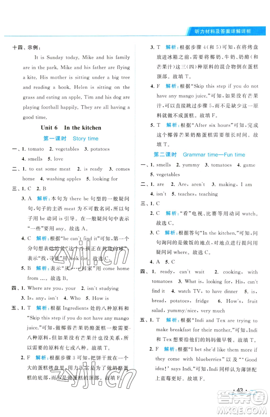 北京教育出版社2023亮點(diǎn)給力提優(yōu)課時(shí)作業(yè)本五年級下冊英語譯林版參考答案