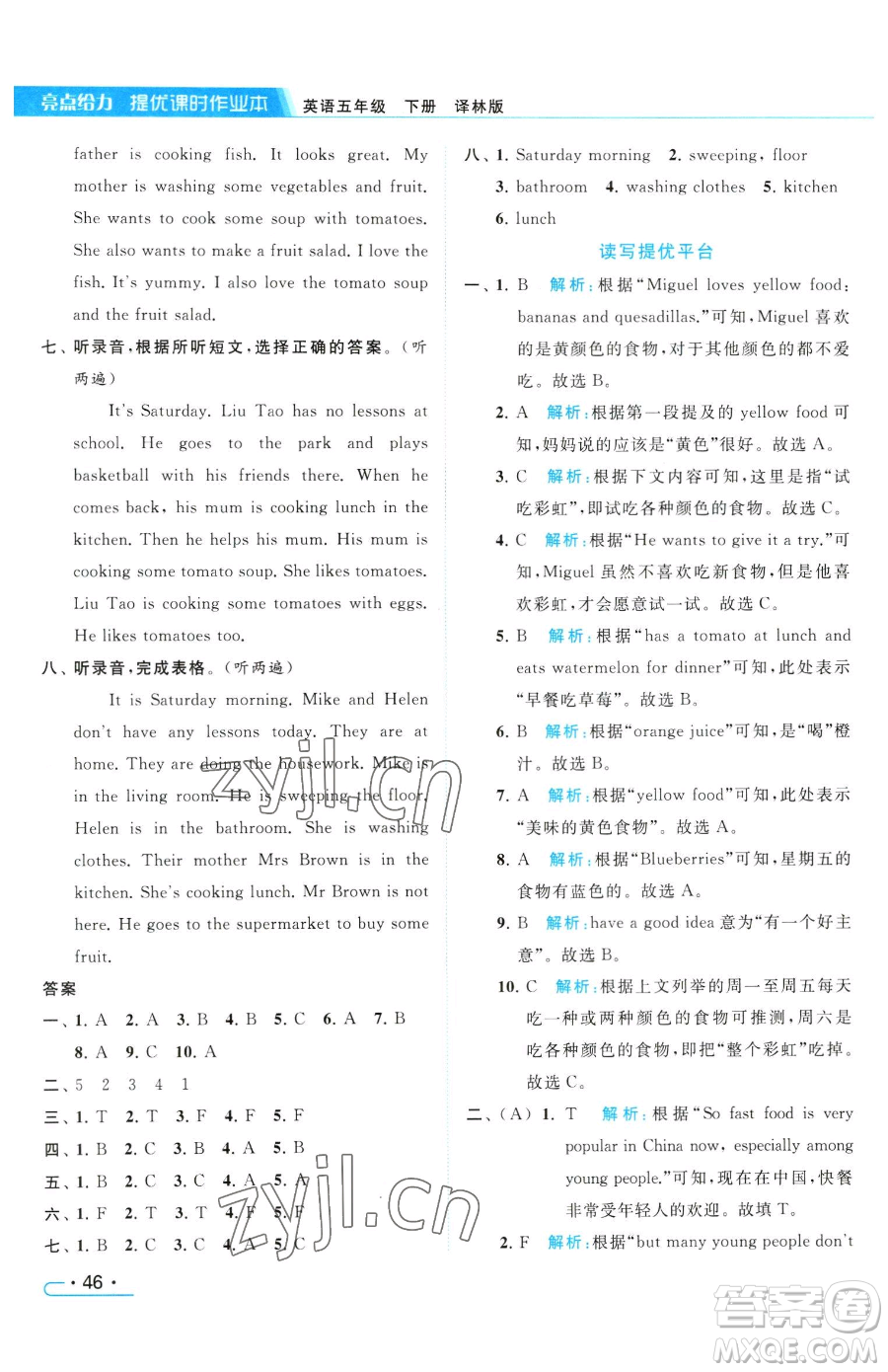 北京教育出版社2023亮點(diǎn)給力提優(yōu)課時(shí)作業(yè)本五年級下冊英語譯林版參考答案