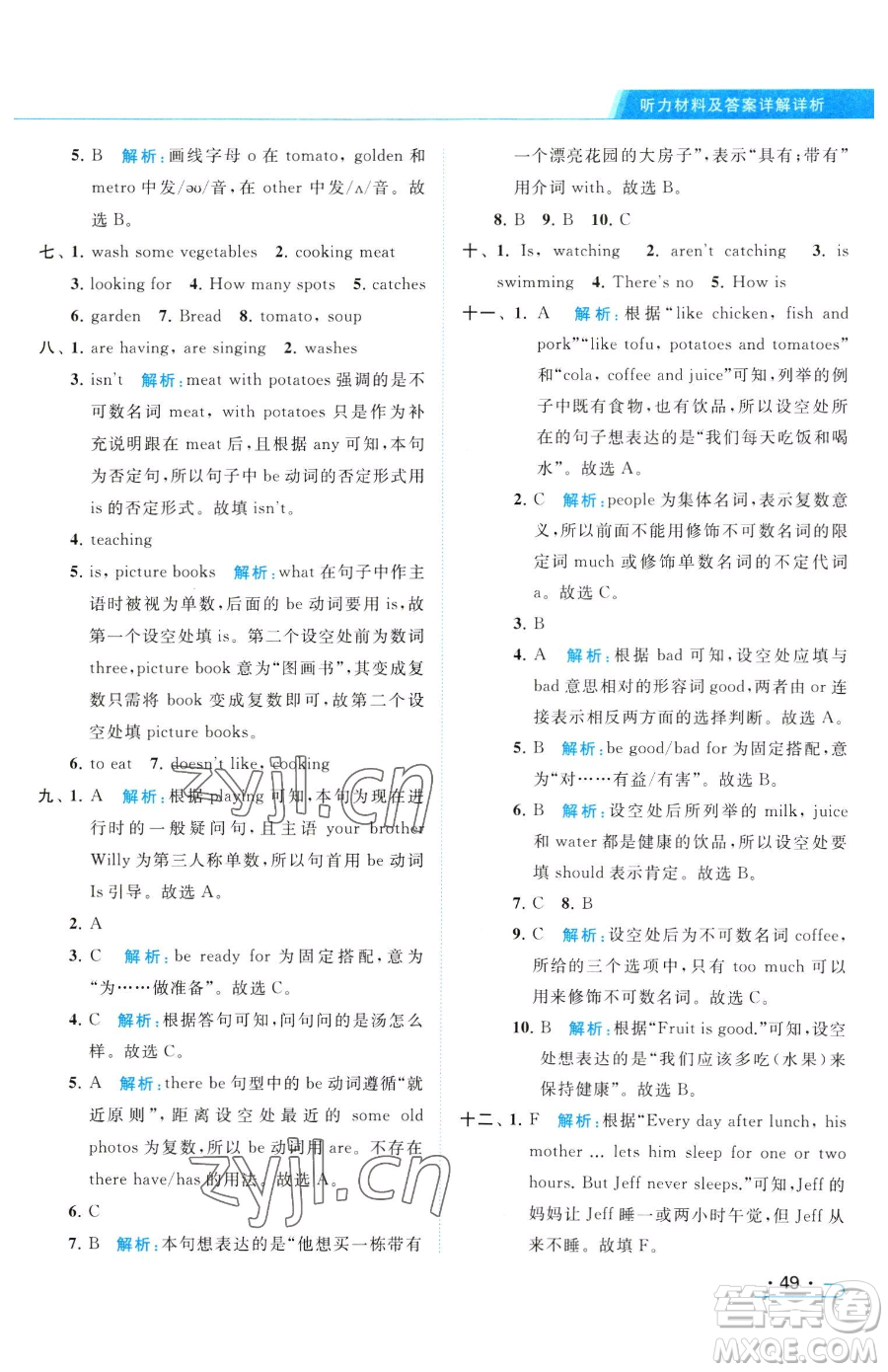 北京教育出版社2023亮點(diǎn)給力提優(yōu)課時(shí)作業(yè)本五年級下冊英語譯林版參考答案