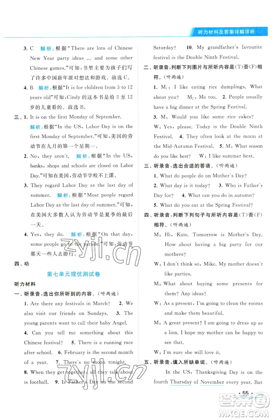 北京教育出版社2023亮點(diǎn)給力提優(yōu)課時(shí)作業(yè)本五年級下冊英語譯林版參考答案