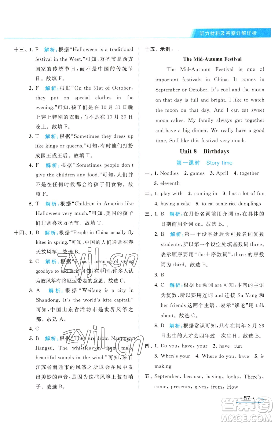 北京教育出版社2023亮點(diǎn)給力提優(yōu)課時(shí)作業(yè)本五年級下冊英語譯林版參考答案