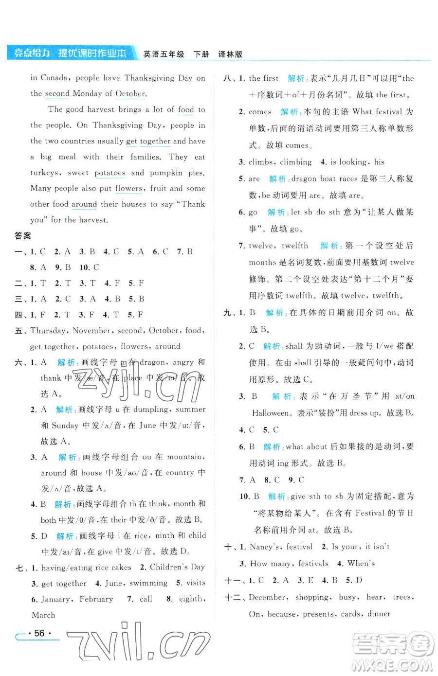 北京教育出版社2023亮點(diǎn)給力提優(yōu)課時(shí)作業(yè)本五年級下冊英語譯林版參考答案