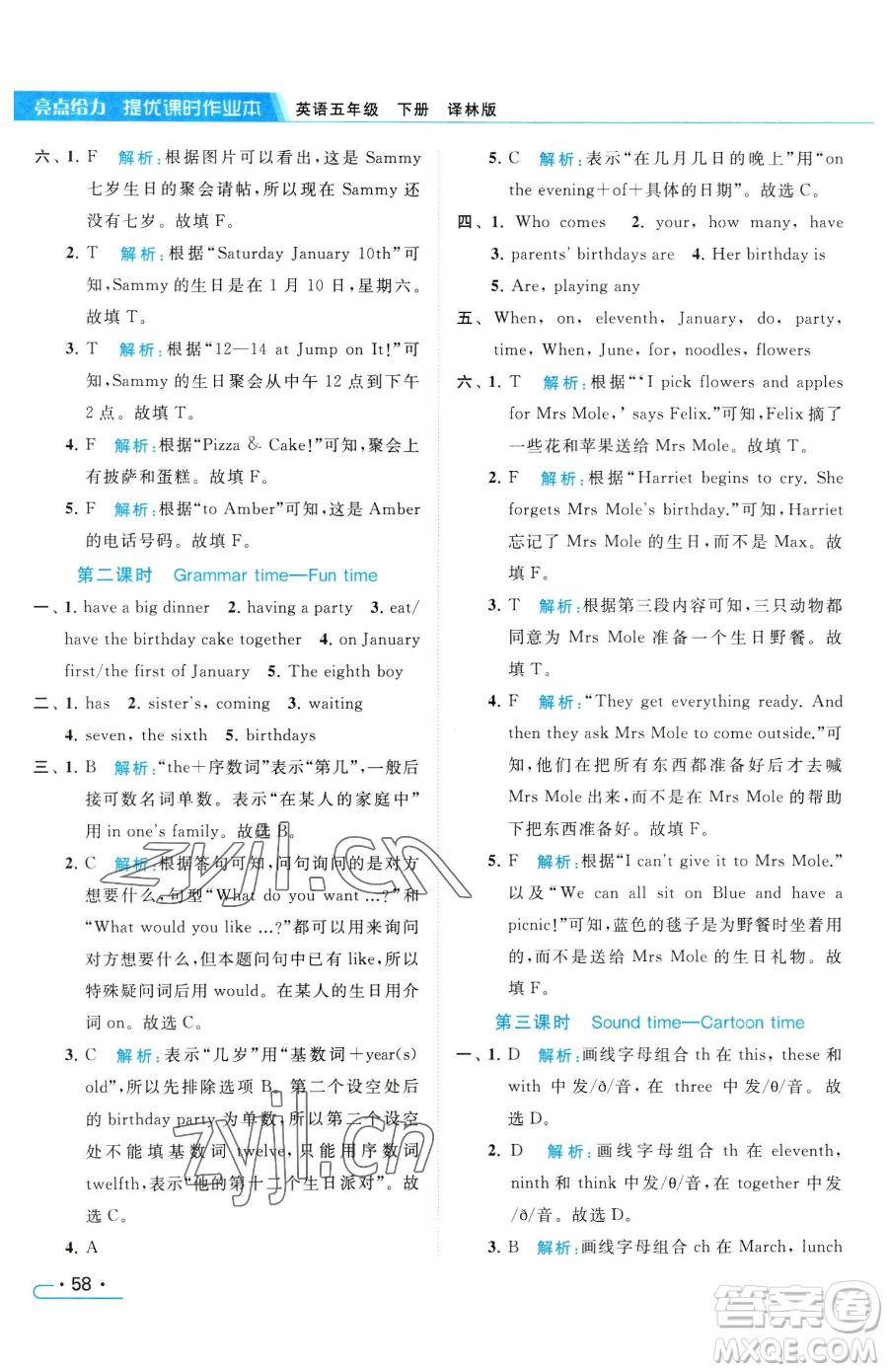 北京教育出版社2023亮點(diǎn)給力提優(yōu)課時(shí)作業(yè)本五年級下冊英語譯林版參考答案