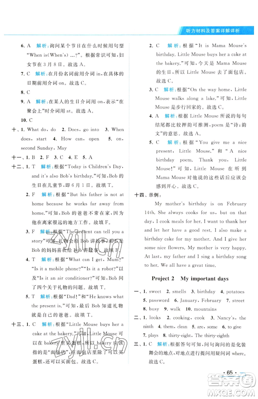 北京教育出版社2023亮點(diǎn)給力提優(yōu)課時(shí)作業(yè)本五年級下冊英語譯林版參考答案