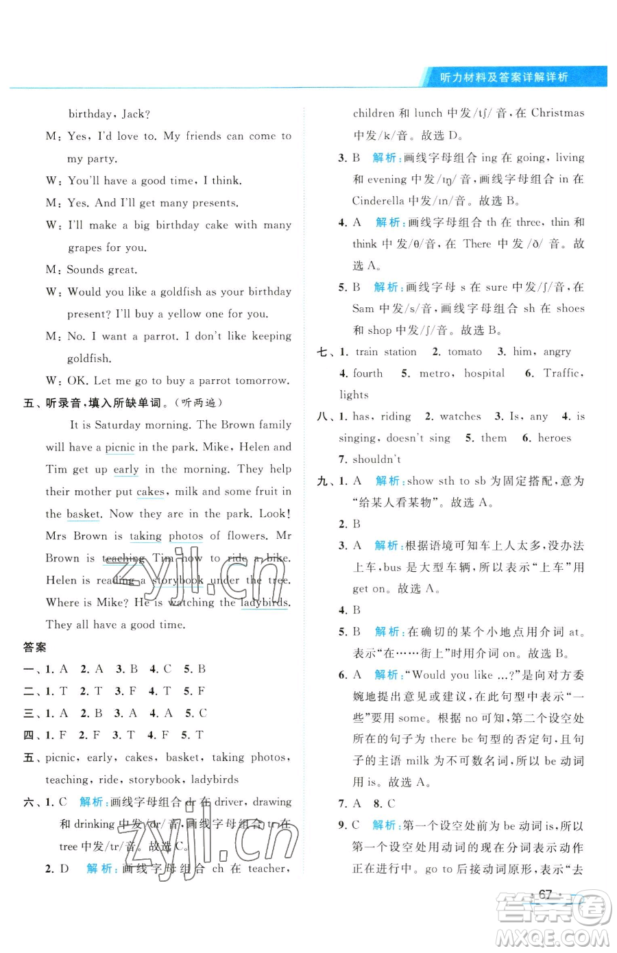 北京教育出版社2023亮點(diǎn)給力提優(yōu)課時(shí)作業(yè)本五年級下冊英語譯林版參考答案