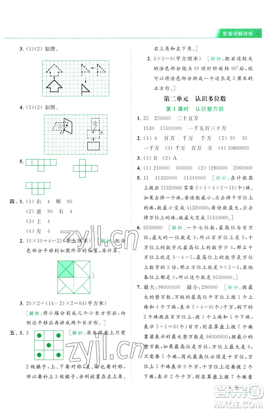 北京教育出版社2023亮點給力提優(yōu)課時作業(yè)本四年級下冊數(shù)學(xué)江蘇版參考答案