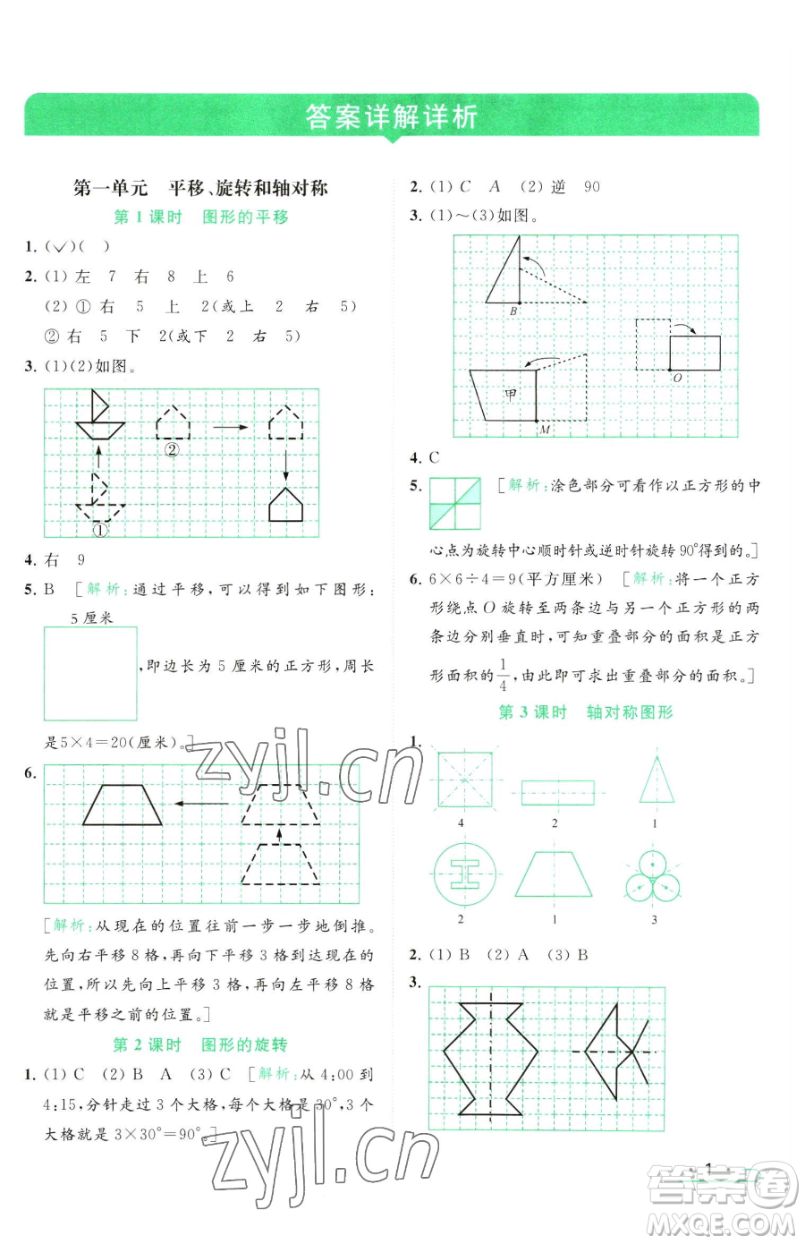 北京教育出版社2023亮點給力提優(yōu)課時作業(yè)本四年級下冊數(shù)學(xué)江蘇版參考答案