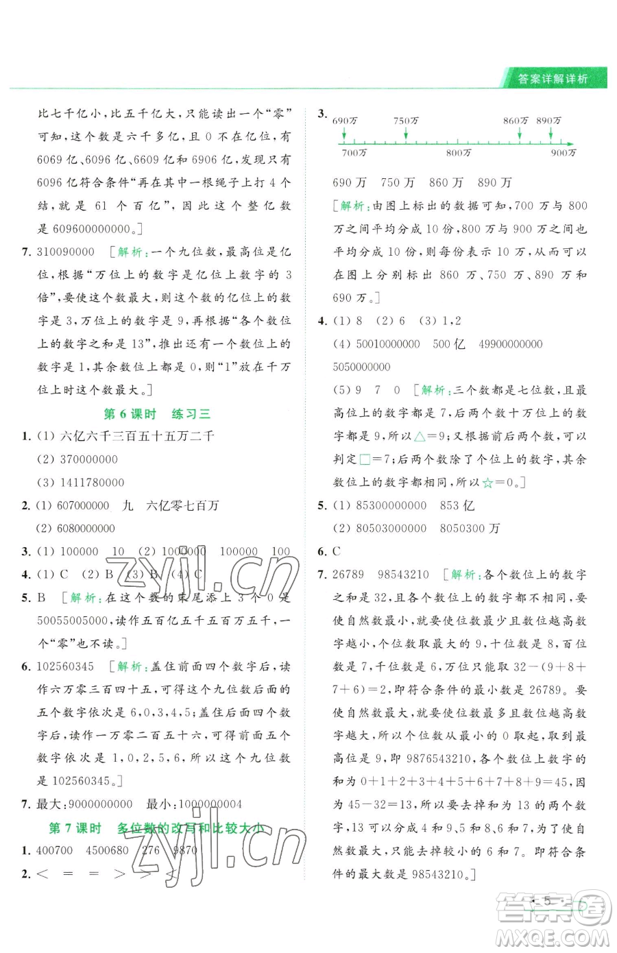 北京教育出版社2023亮點給力提優(yōu)課時作業(yè)本四年級下冊數(shù)學(xué)江蘇版參考答案