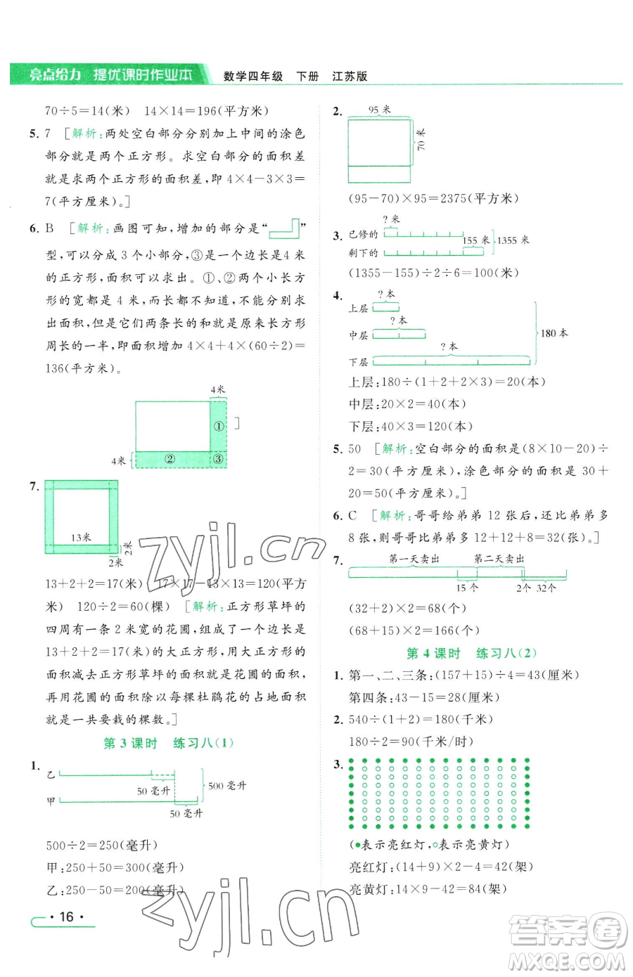 北京教育出版社2023亮點給力提優(yōu)課時作業(yè)本四年級下冊數(shù)學(xué)江蘇版參考答案