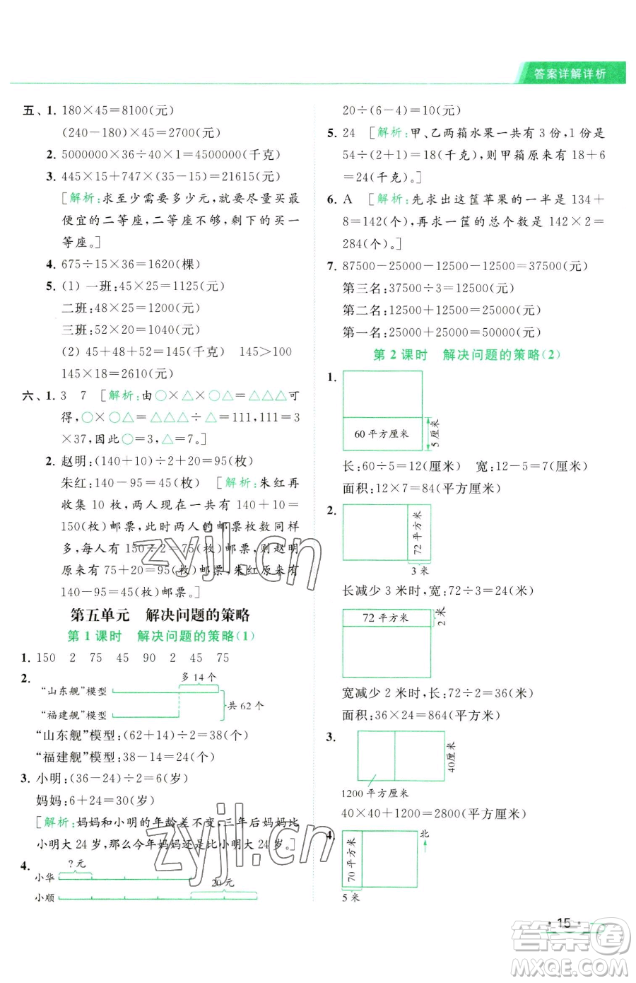 北京教育出版社2023亮點給力提優(yōu)課時作業(yè)本四年級下冊數(shù)學(xué)江蘇版參考答案