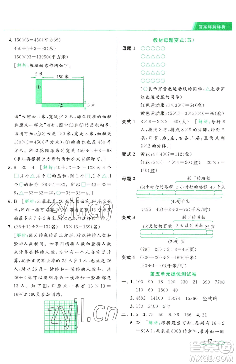 北京教育出版社2023亮點給力提優(yōu)課時作業(yè)本四年級下冊數(shù)學(xué)江蘇版參考答案