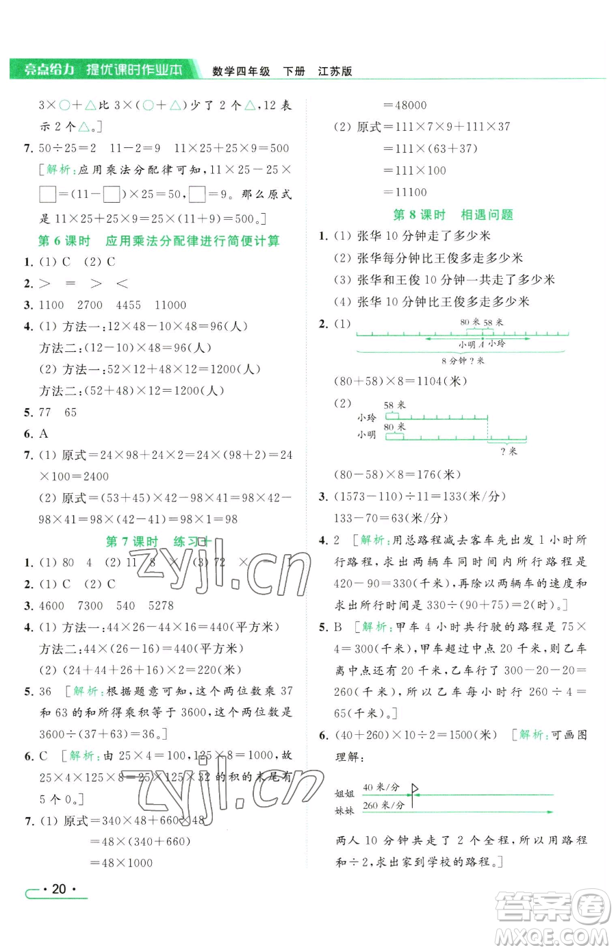 北京教育出版社2023亮點給力提優(yōu)課時作業(yè)本四年級下冊數(shù)學(xué)江蘇版參考答案