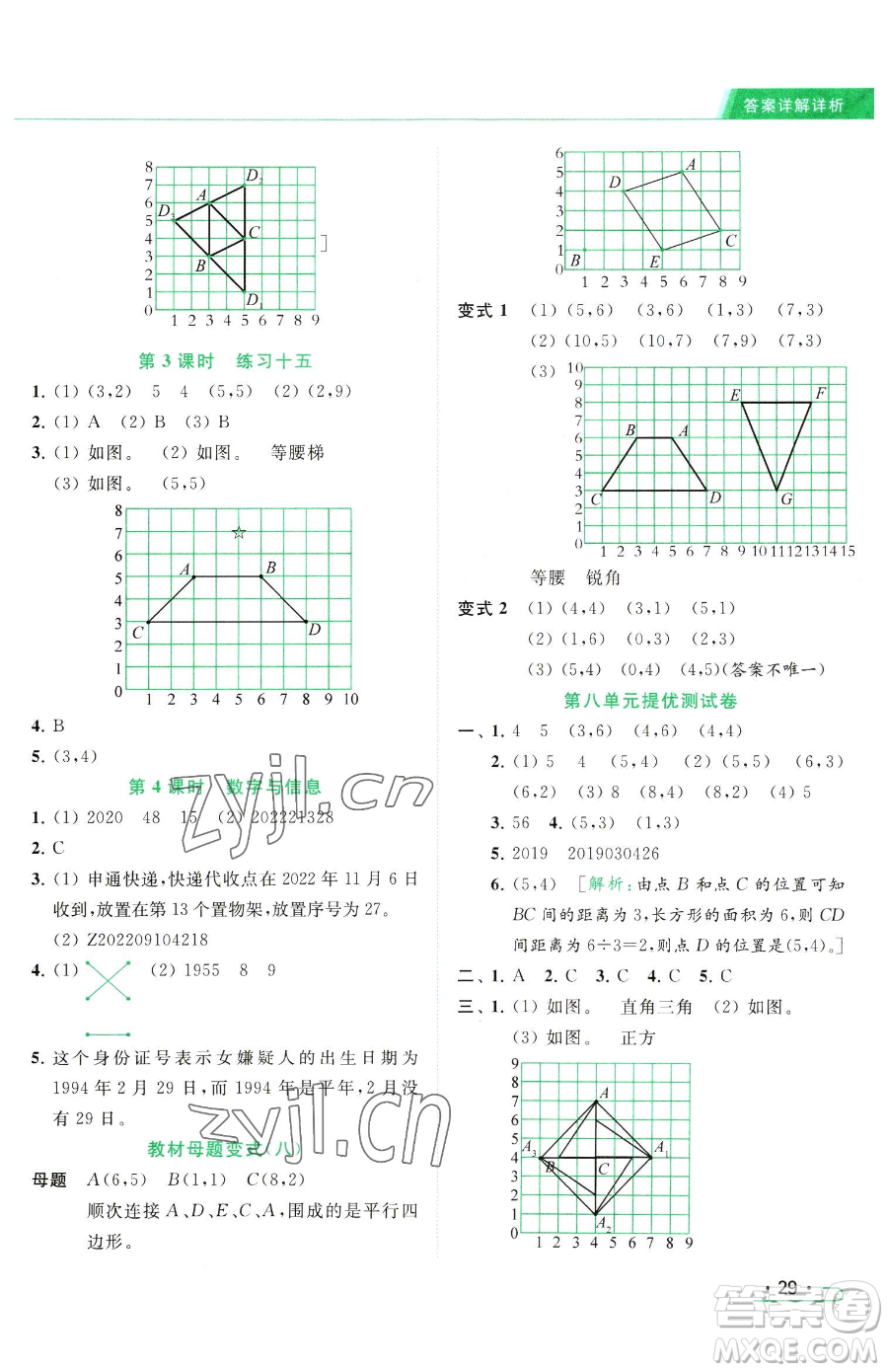 北京教育出版社2023亮點給力提優(yōu)課時作業(yè)本四年級下冊數(shù)學(xué)江蘇版參考答案