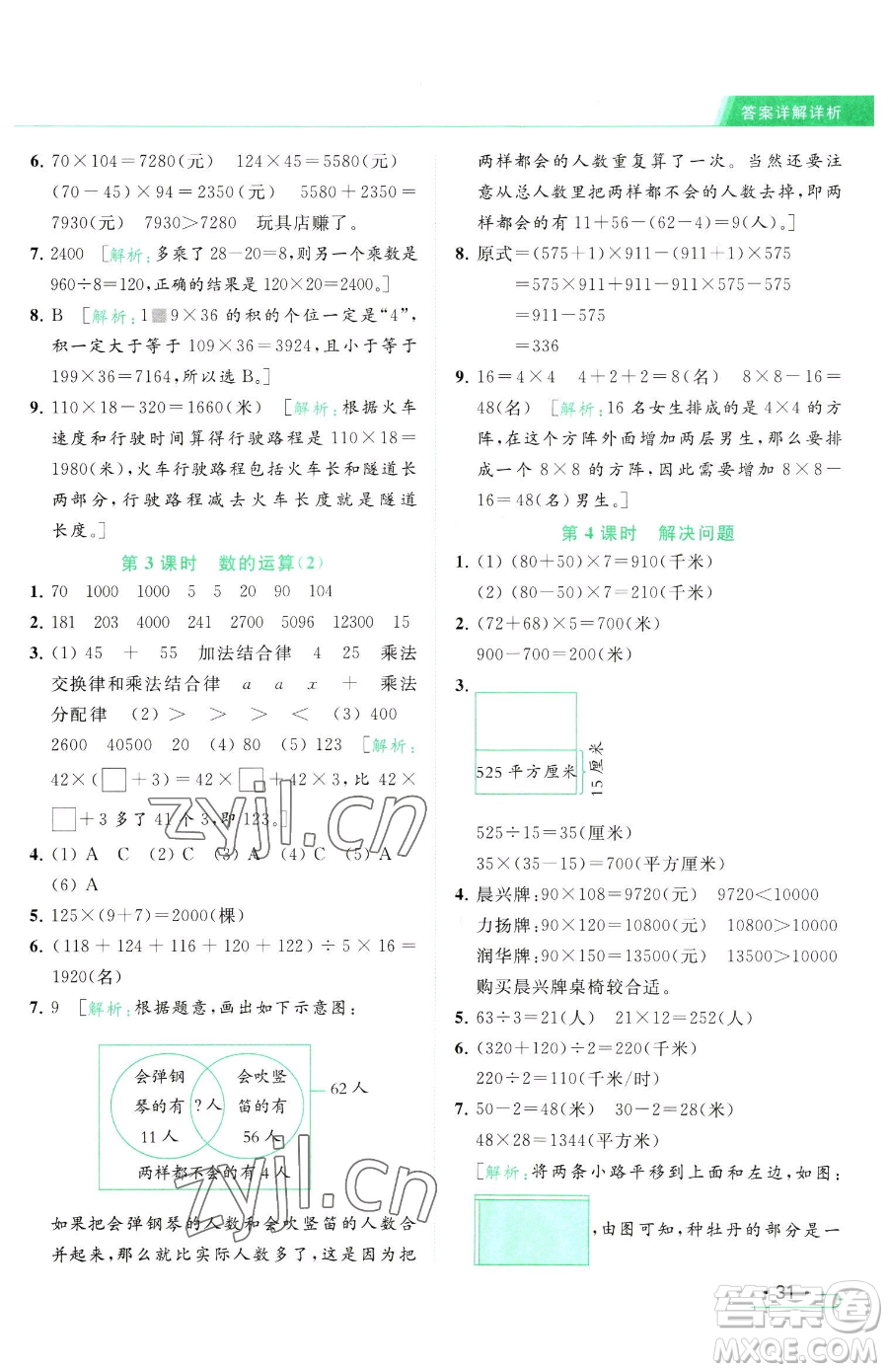 北京教育出版社2023亮點給力提優(yōu)課時作業(yè)本四年級下冊數(shù)學(xué)江蘇版參考答案