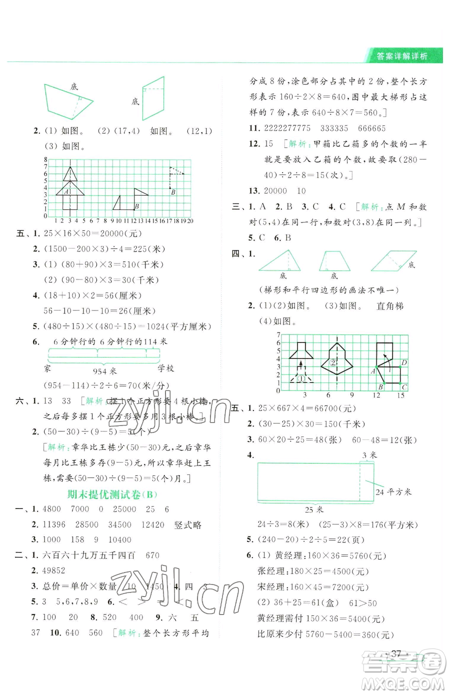 北京教育出版社2023亮點給力提優(yōu)課時作業(yè)本四年級下冊數(shù)學(xué)江蘇版參考答案