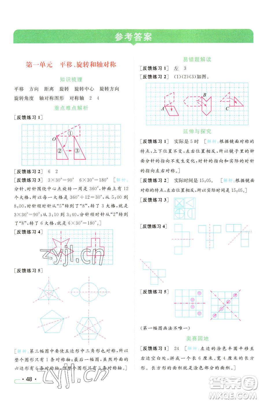 北京教育出版社2023亮點給力提優(yōu)課時作業(yè)本四年級下冊數(shù)學(xué)江蘇版參考答案