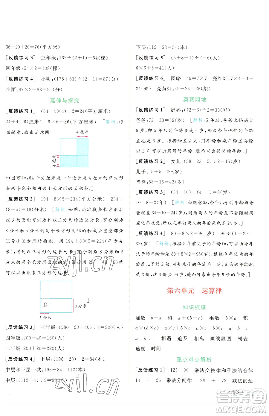 北京教育出版社2023亮點給力提優(yōu)課時作業(yè)本四年級下冊數(shù)學(xué)江蘇版參考答案