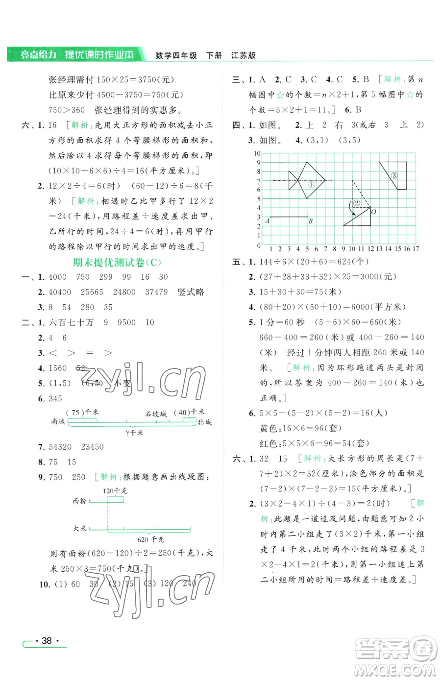 北京教育出版社2023亮點給力提優(yōu)課時作業(yè)本四年級下冊數(shù)學(xué)江蘇版參考答案