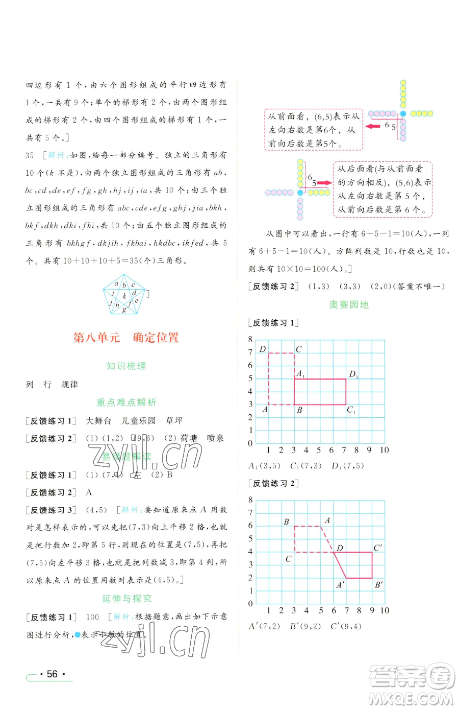 北京教育出版社2023亮點給力提優(yōu)課時作業(yè)本四年級下冊數(shù)學(xué)江蘇版參考答案