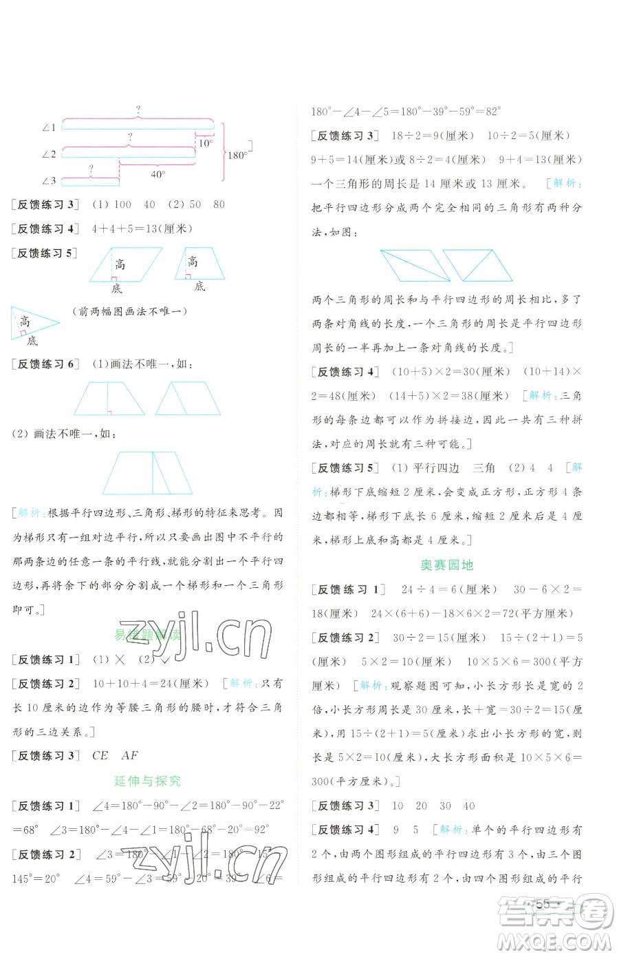 北京教育出版社2023亮點給力提優(yōu)課時作業(yè)本四年級下冊數(shù)學(xué)江蘇版參考答案