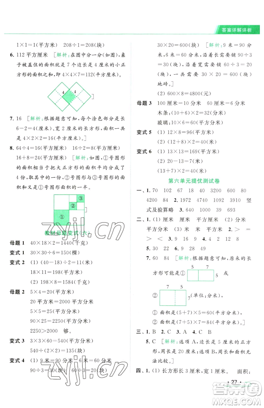 北京教育出版社2023亮點(diǎn)給力提優(yōu)課時作業(yè)本三年級下冊數(shù)學(xué)江蘇版參考答案