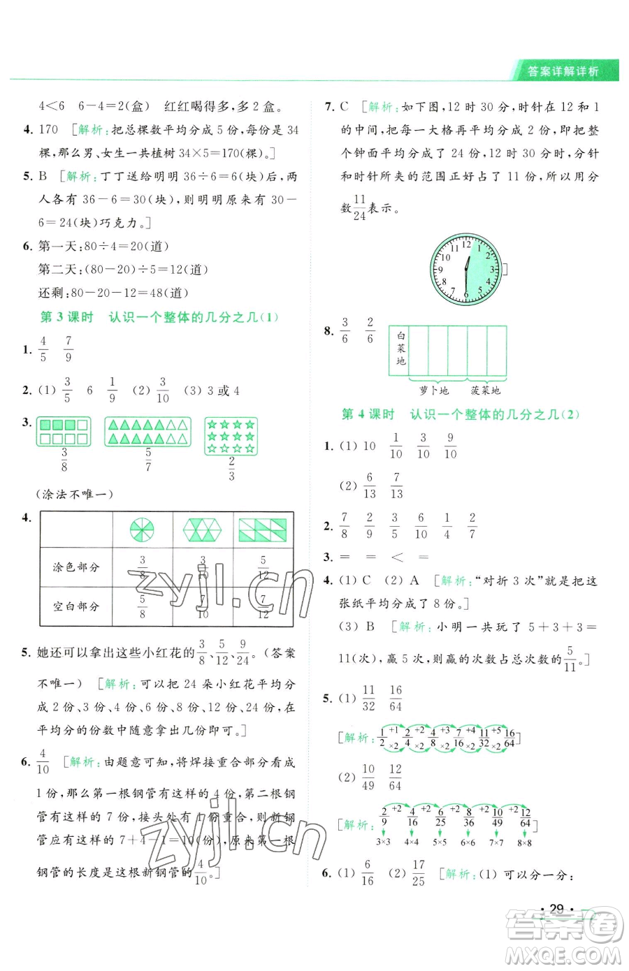 北京教育出版社2023亮點(diǎn)給力提優(yōu)課時作業(yè)本三年級下冊數(shù)學(xué)江蘇版參考答案