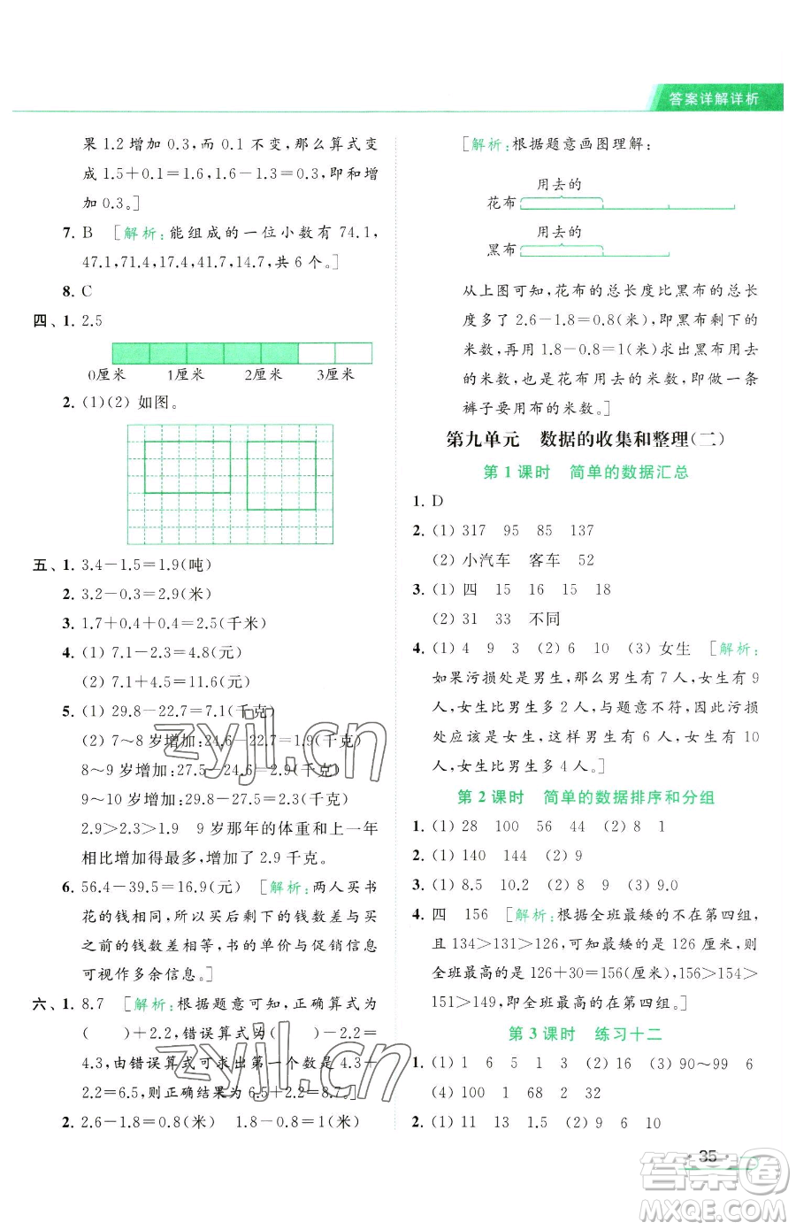 北京教育出版社2023亮點(diǎn)給力提優(yōu)課時作業(yè)本三年級下冊數(shù)學(xué)江蘇版參考答案