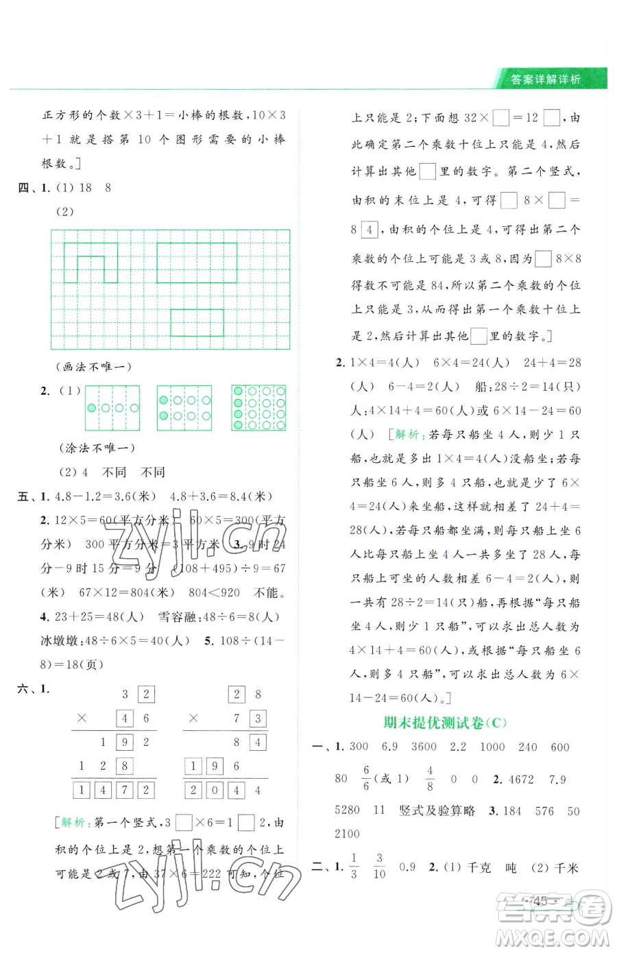 北京教育出版社2023亮點(diǎn)給力提優(yōu)課時作業(yè)本三年級下冊數(shù)學(xué)江蘇版參考答案