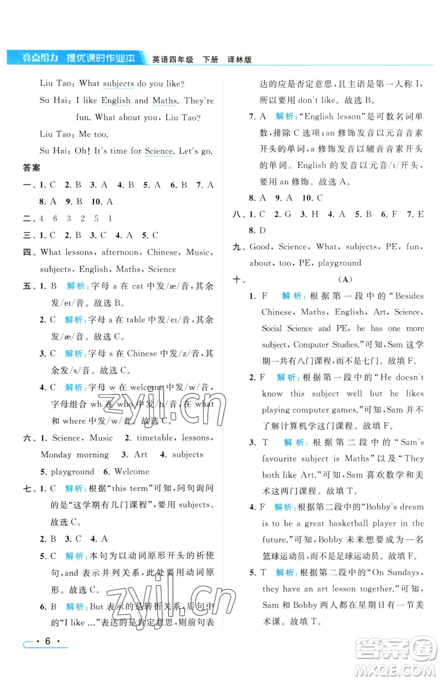 北京教育出版社2023亮點給力提優(yōu)課時作業(yè)本四年級下冊英語譯林版參考答案