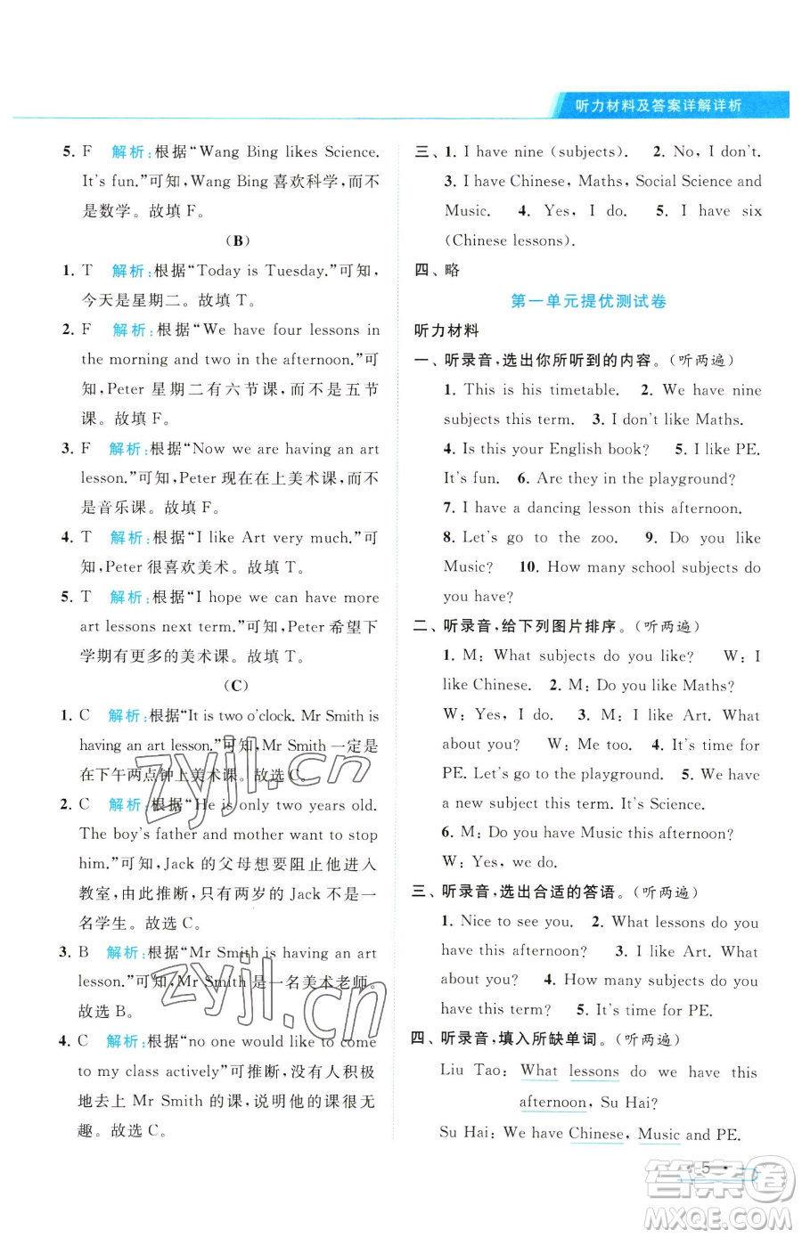 北京教育出版社2023亮點給力提優(yōu)課時作業(yè)本四年級下冊英語譯林版參考答案