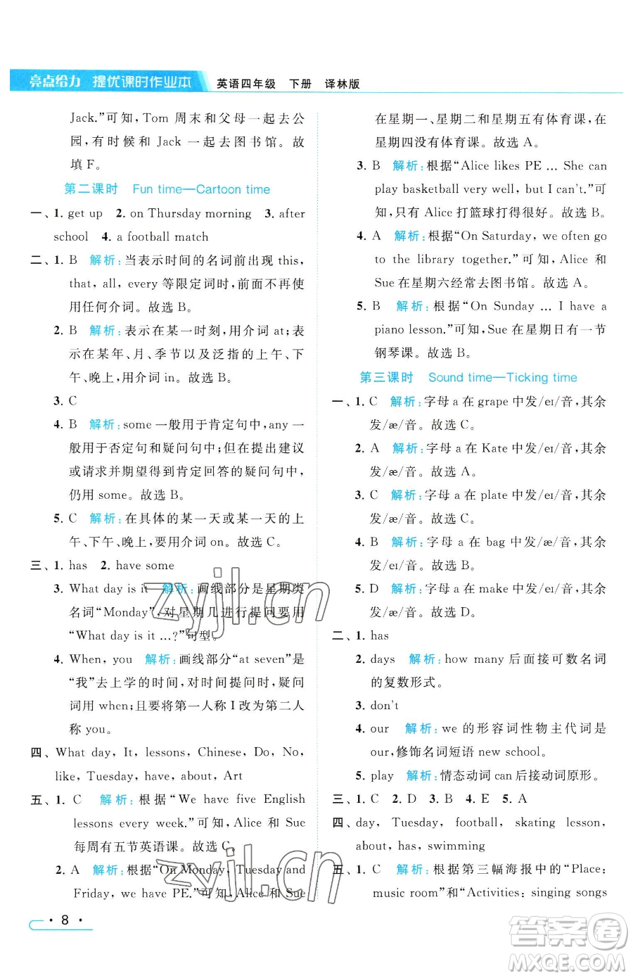 北京教育出版社2023亮點給力提優(yōu)課時作業(yè)本四年級下冊英語譯林版參考答案