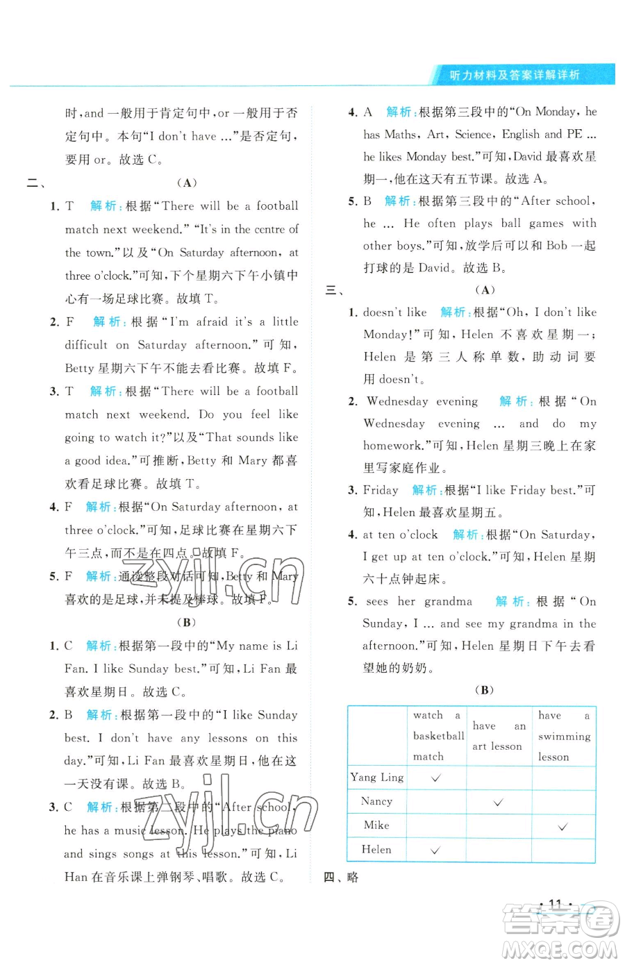 北京教育出版社2023亮點給力提優(yōu)課時作業(yè)本四年級下冊英語譯林版參考答案