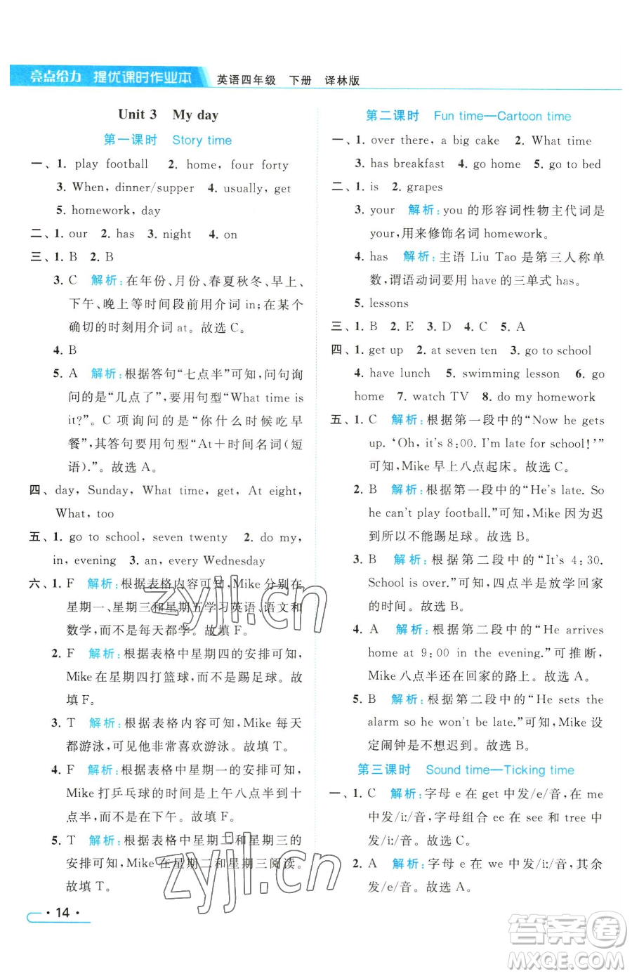 北京教育出版社2023亮點給力提優(yōu)課時作業(yè)本四年級下冊英語譯林版參考答案