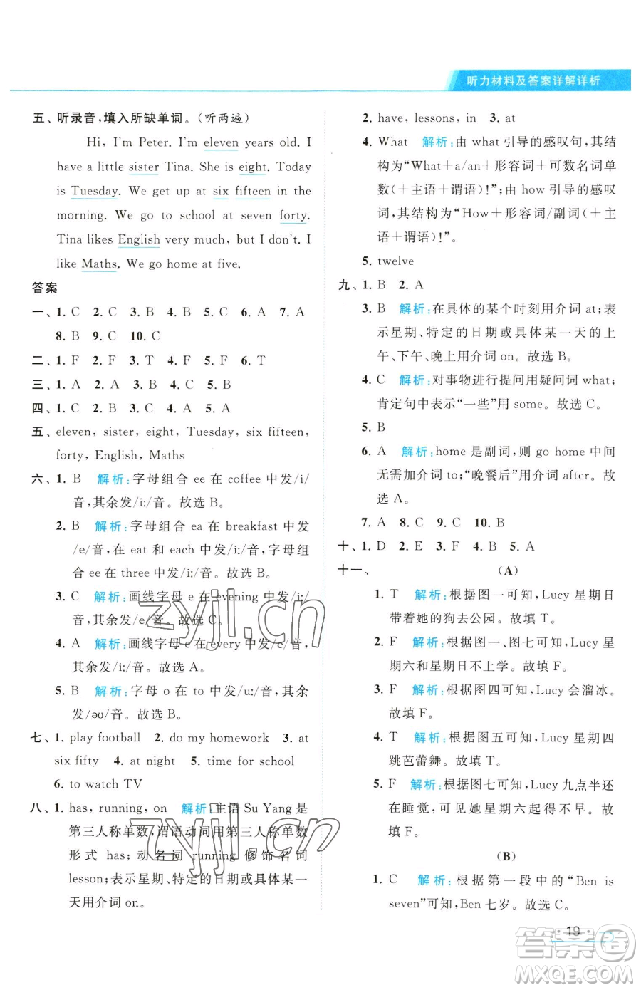 北京教育出版社2023亮點給力提優(yōu)課時作業(yè)本四年級下冊英語譯林版參考答案