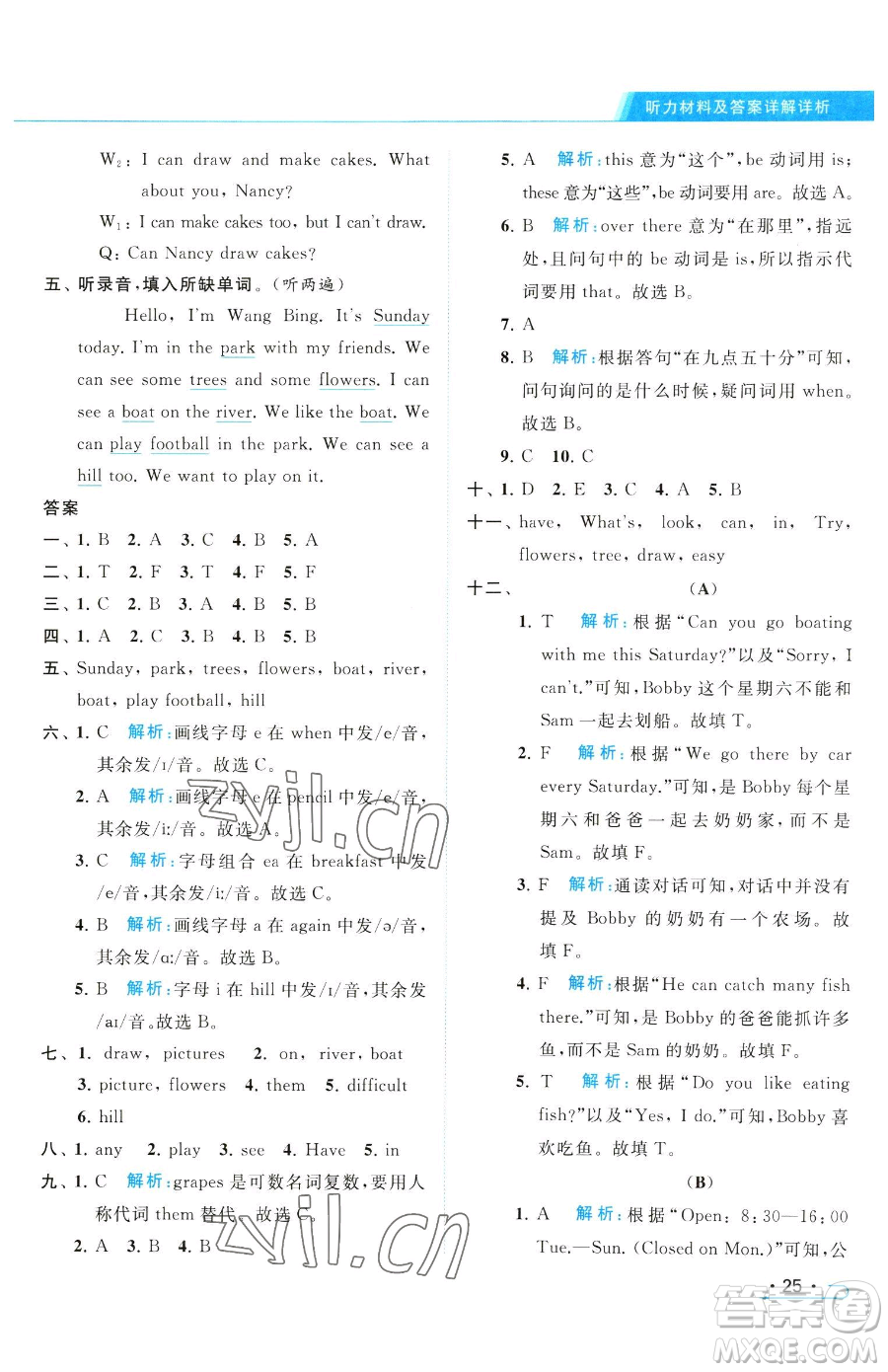 北京教育出版社2023亮點給力提優(yōu)課時作業(yè)本四年級下冊英語譯林版參考答案