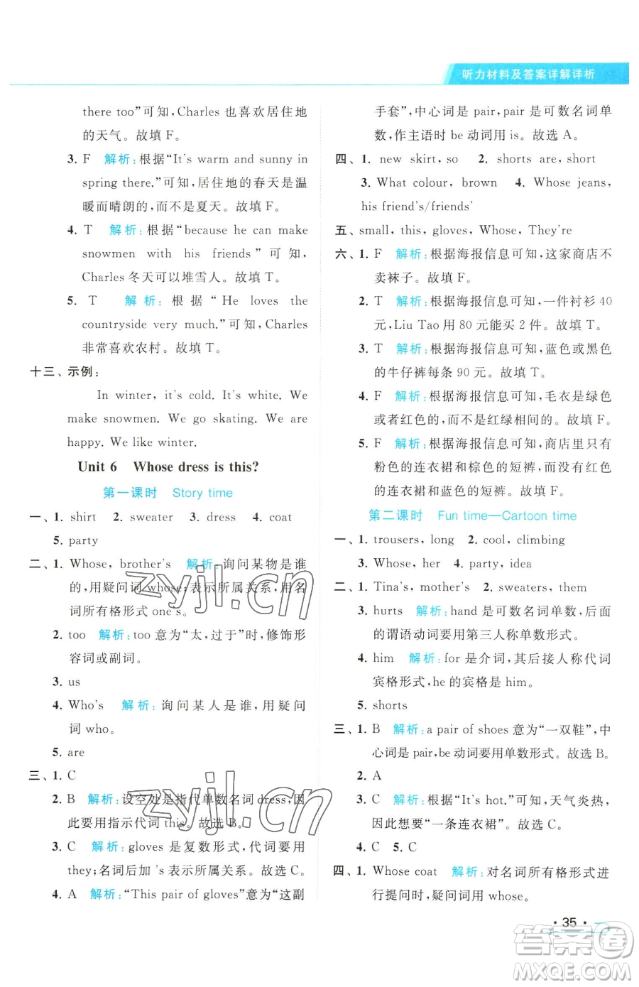 北京教育出版社2023亮點給力提優(yōu)課時作業(yè)本四年級下冊英語譯林版參考答案