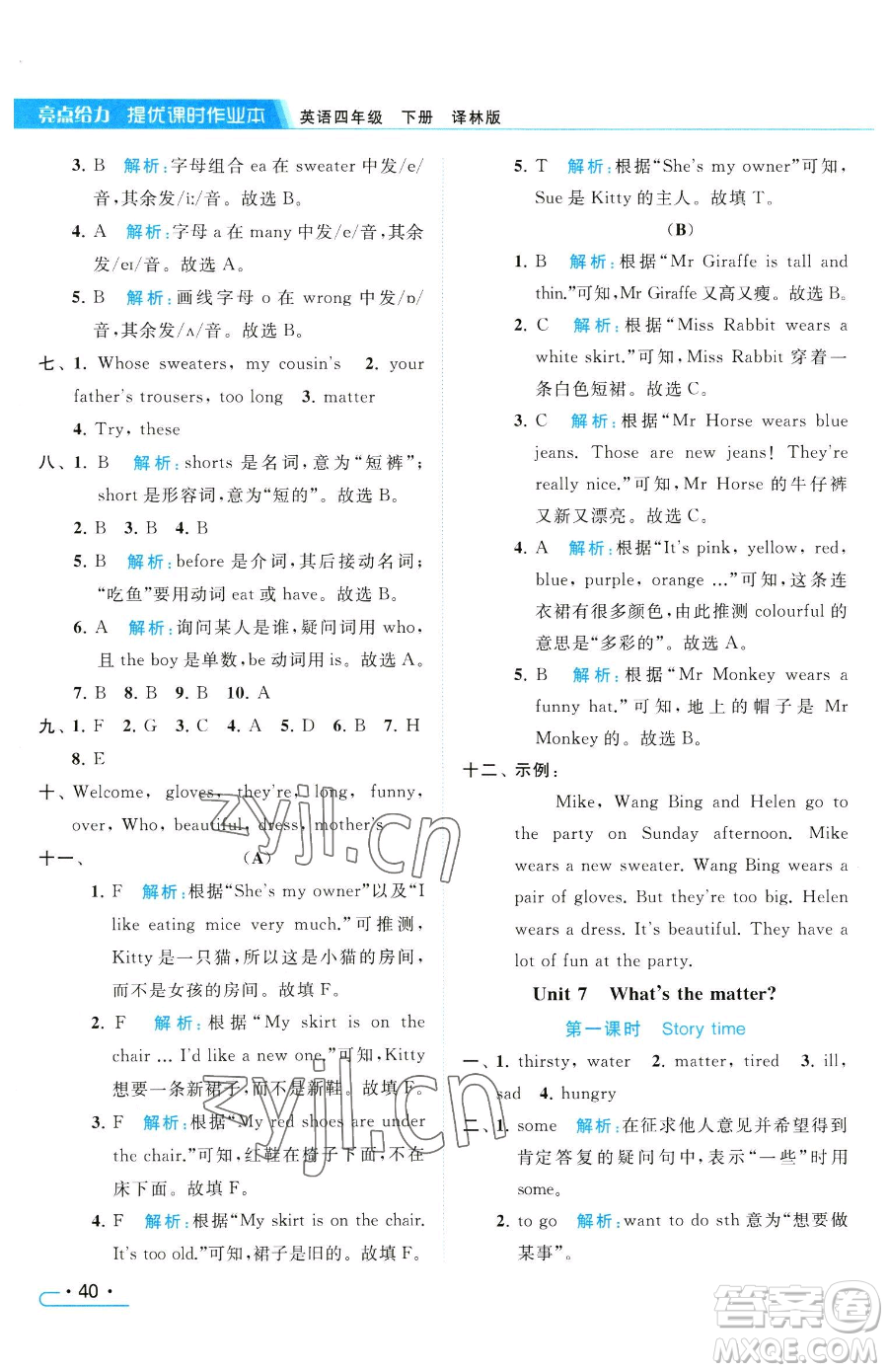 北京教育出版社2023亮點給力提優(yōu)課時作業(yè)本四年級下冊英語譯林版參考答案