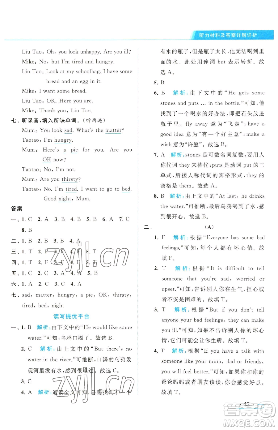 北京教育出版社2023亮點給力提優(yōu)課時作業(yè)本四年級下冊英語譯林版參考答案