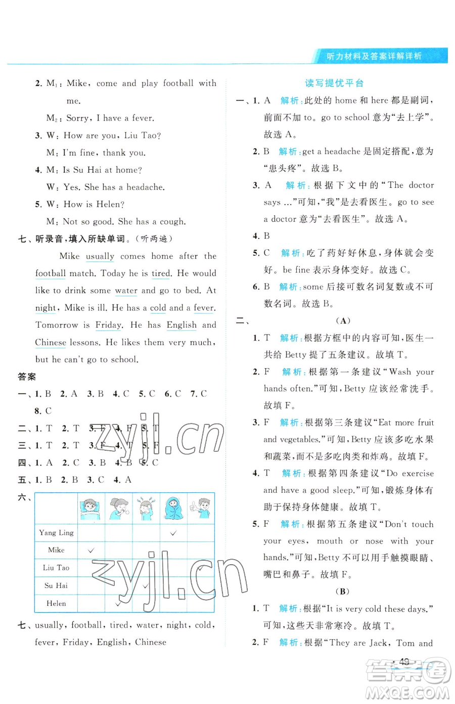 北京教育出版社2023亮點給力提優(yōu)課時作業(yè)本四年級下冊英語譯林版參考答案