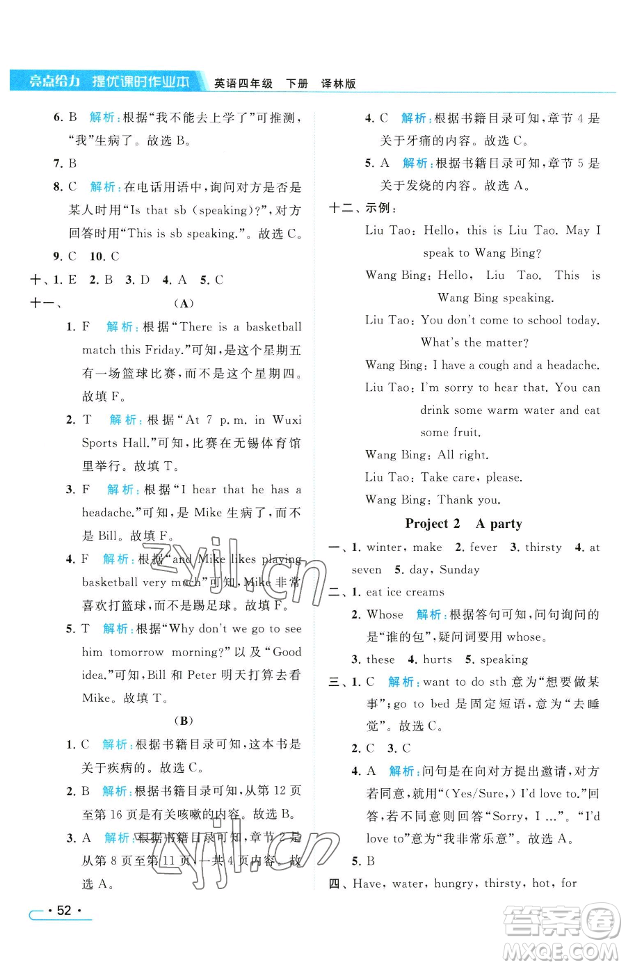 北京教育出版社2023亮點給力提優(yōu)課時作業(yè)本四年級下冊英語譯林版參考答案